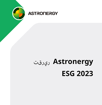         تقرير Astronergy ESG 2023